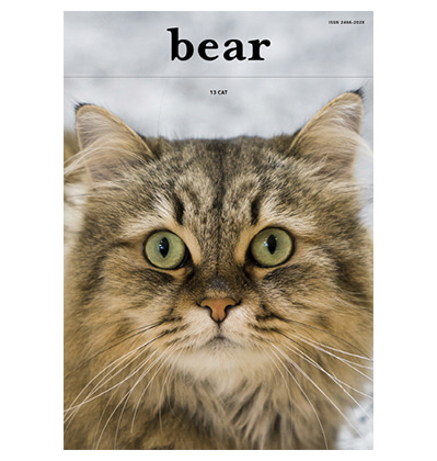 베어매거진 고양이 bear Vol.13 Cat